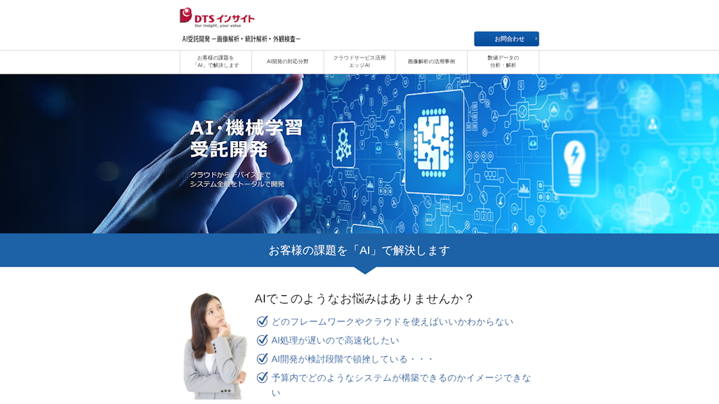 AI受託開発のスクリーンショット