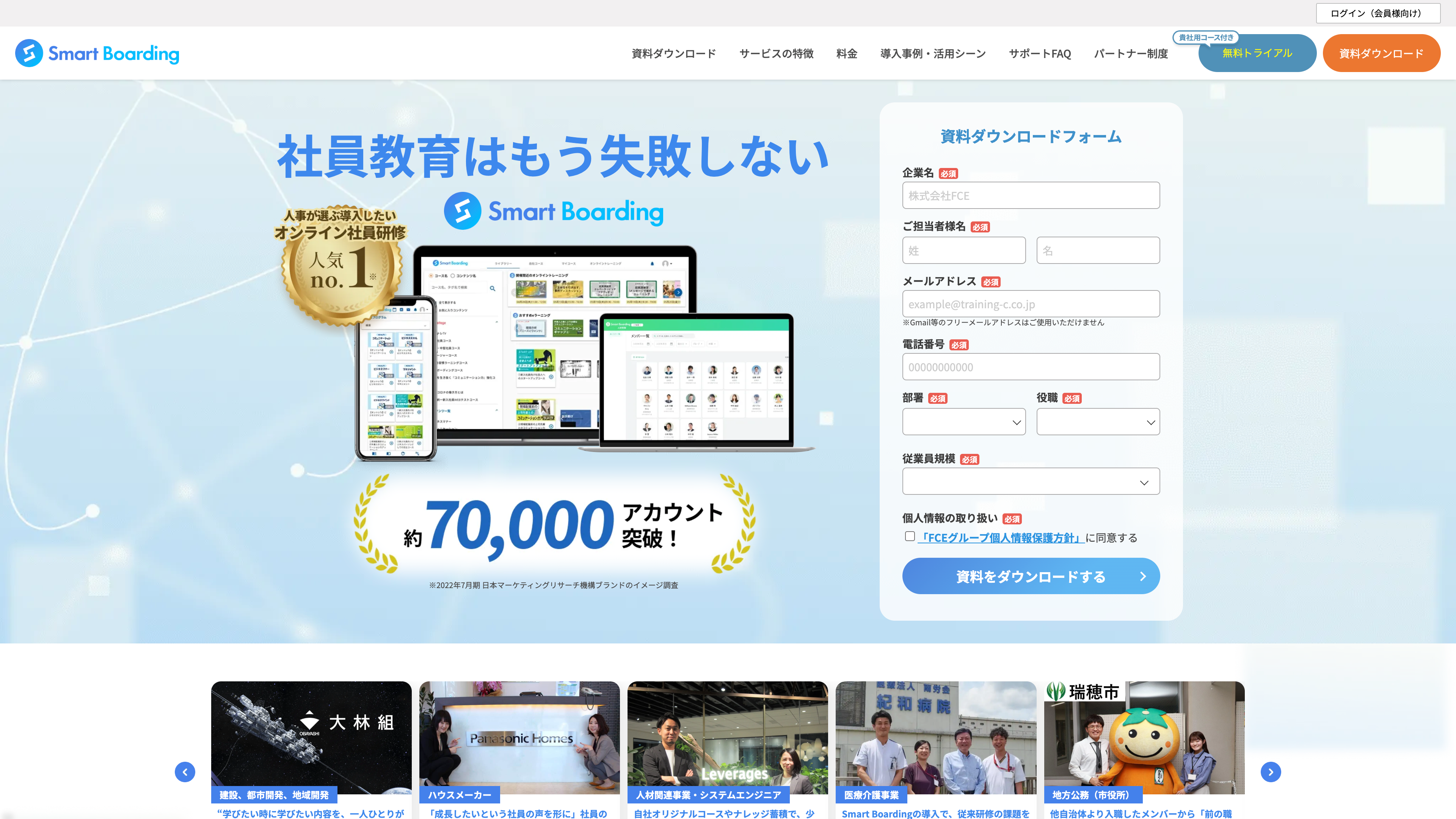 Smart Boardingのスクリーンショット