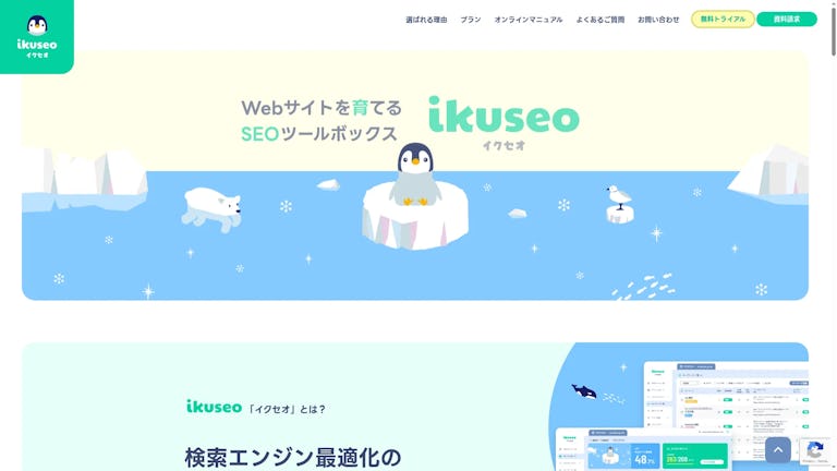 ikuseoのスクリーンショット