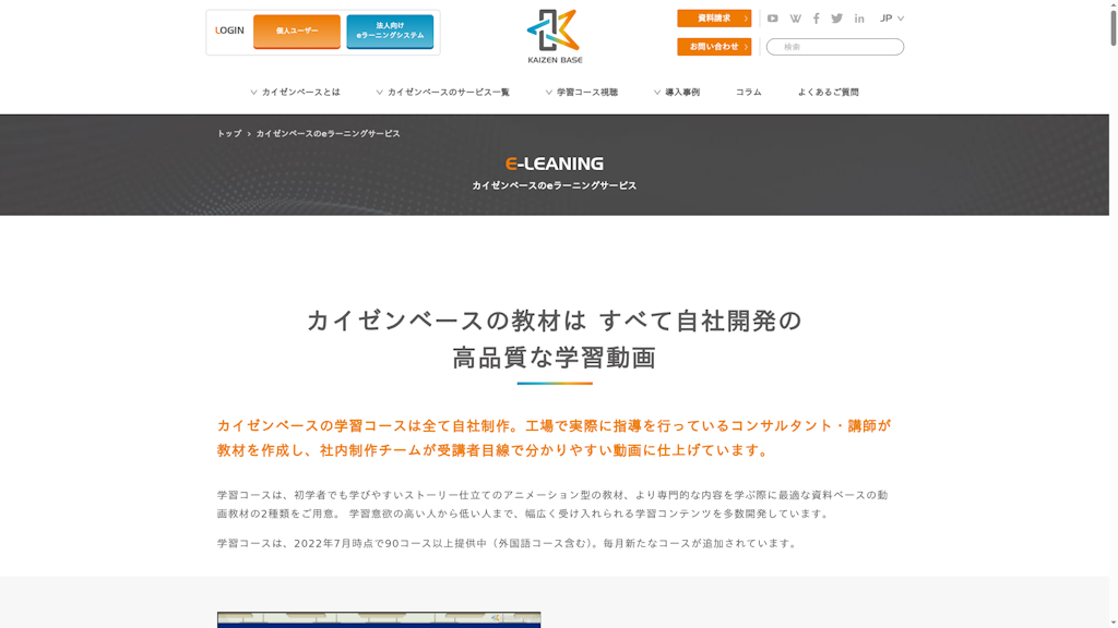 カイゼンベースのスクリーンショット