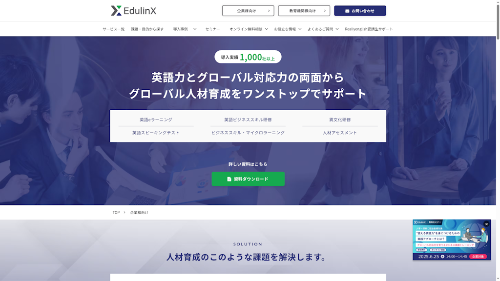 EdulinX(エデュリンクス)のスクリーンショット