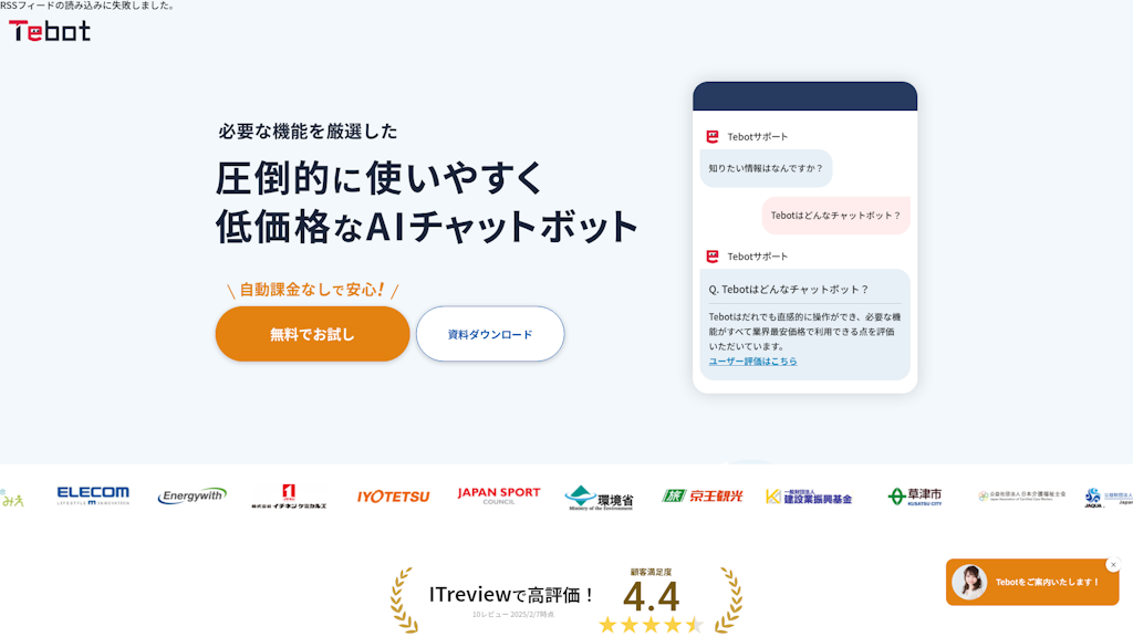Tebot（ティボット）のスクリーンショット