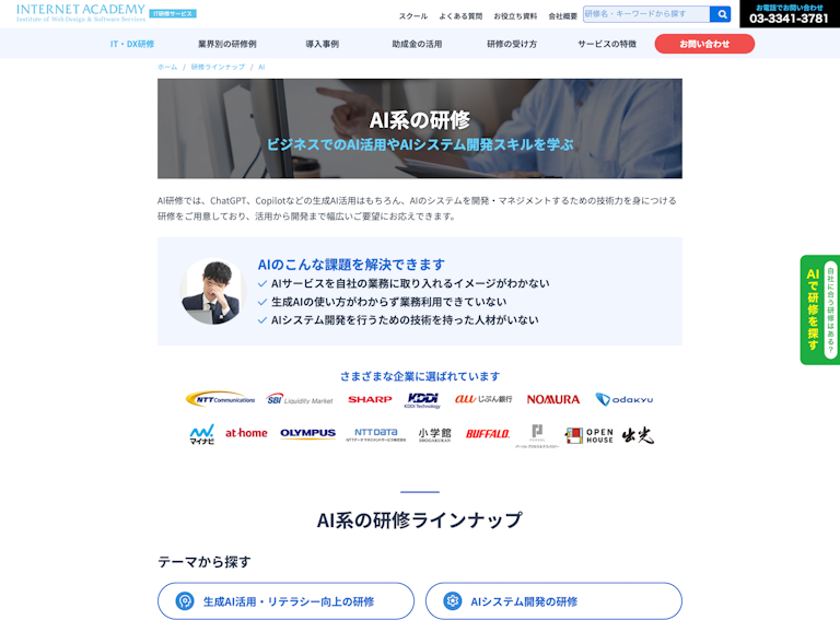 AI研修サービスのスクリーンショット