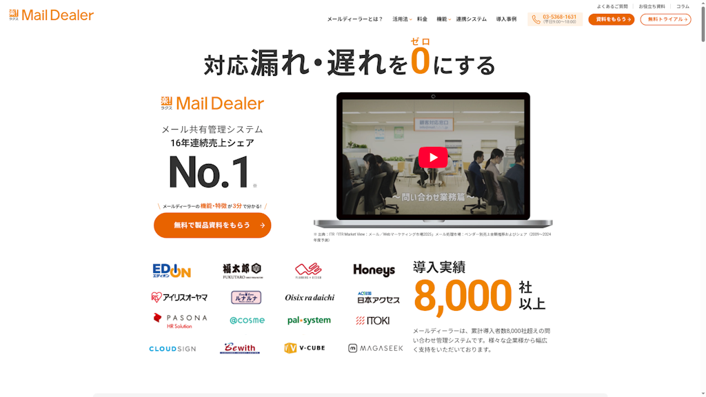 メールディーラーのスクリーンショット