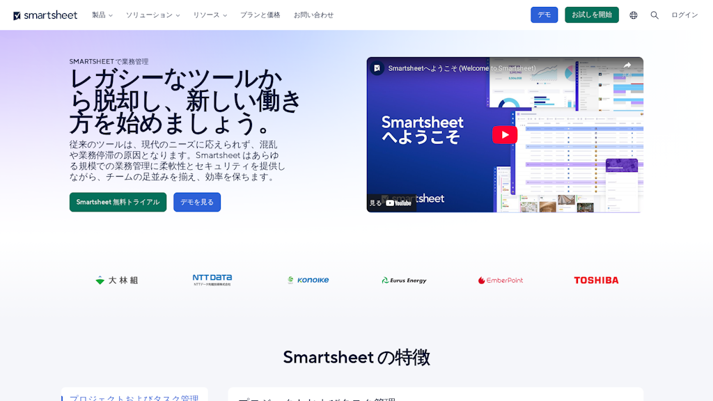 Smartsheetのスクリーンショット