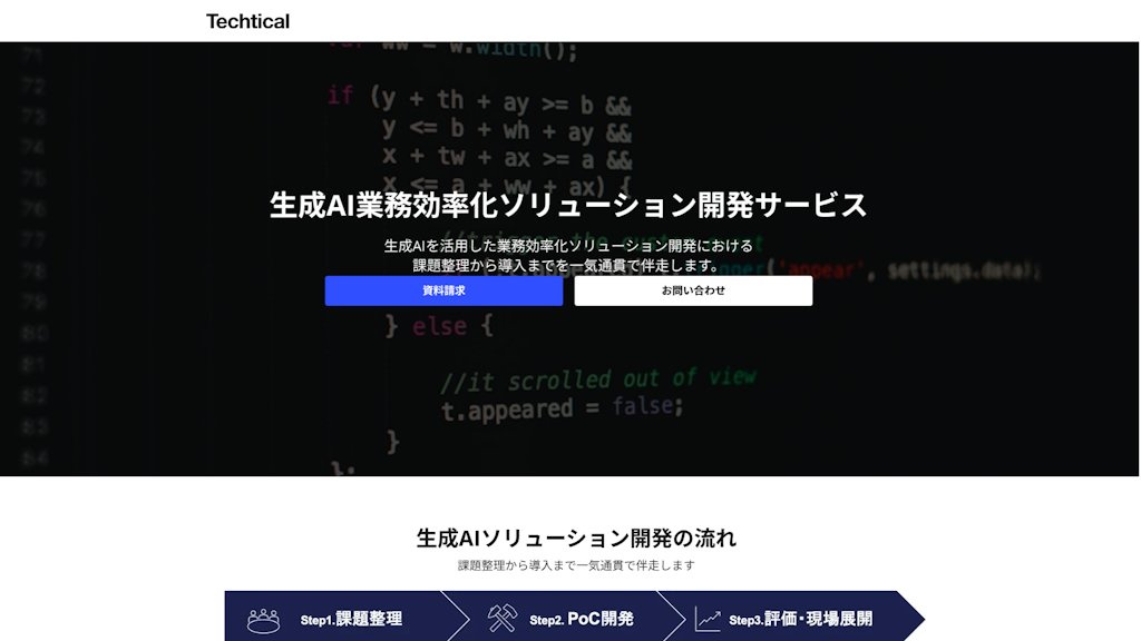 生成AI業務効率化ソリューション開発サービスのスクリーンショット