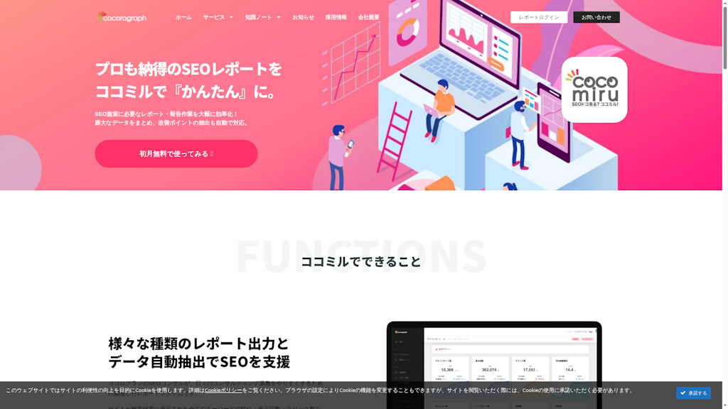 ココミルのスクリーンショット