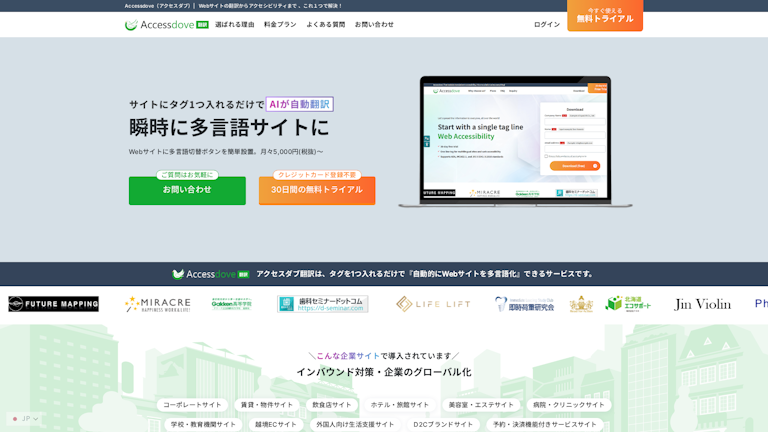 Accessdoveのスクリーンショット