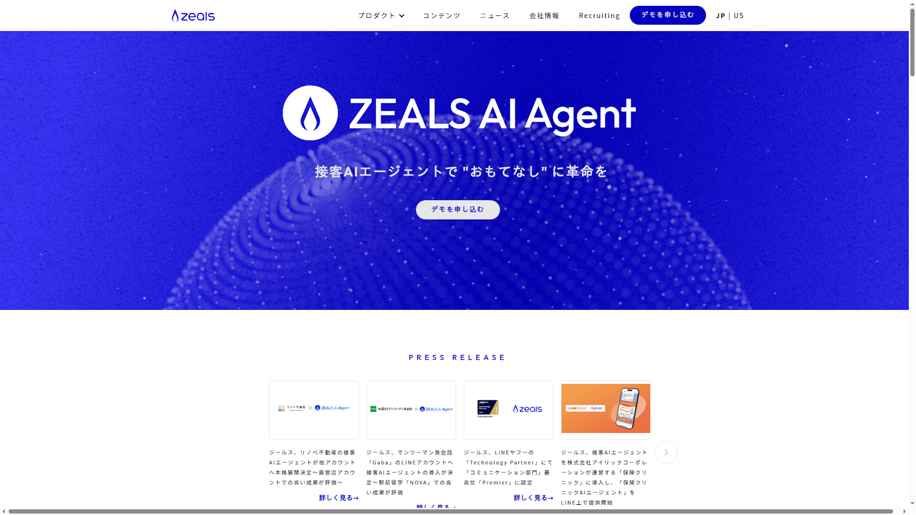 ZEALS AI Agentのスクリーンショット