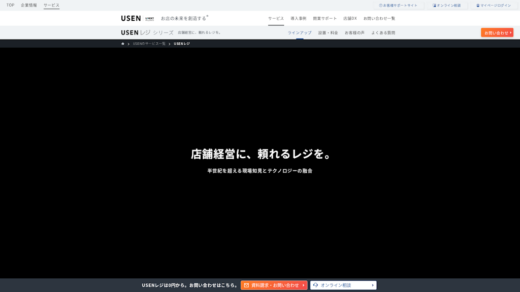 USENレジのスクリーンショット