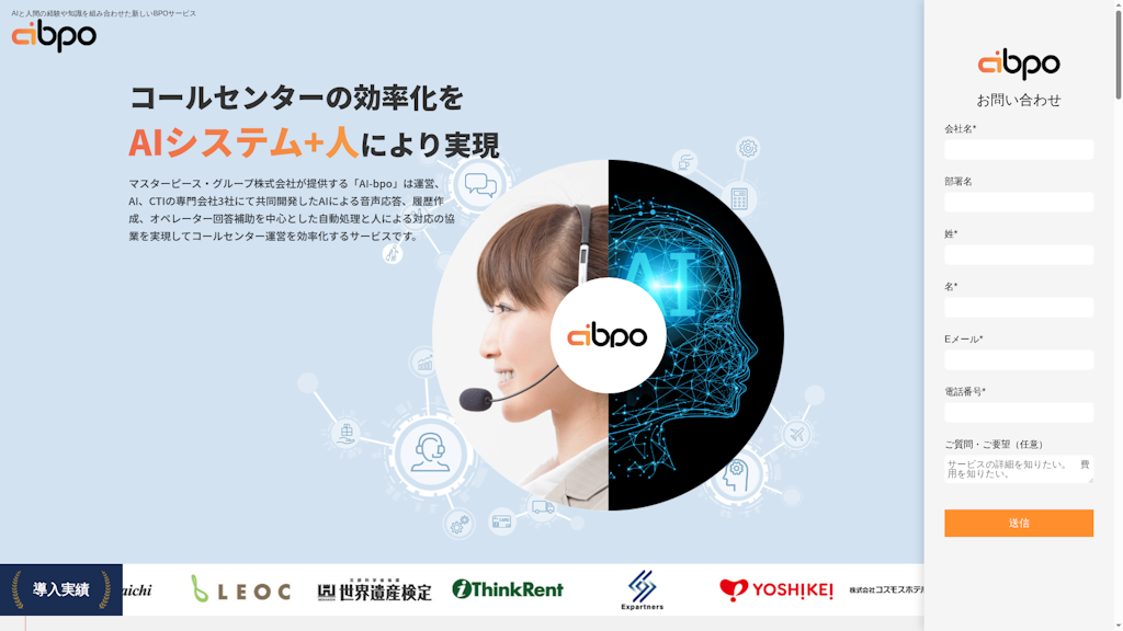 AI-BPOのスクリーンショット