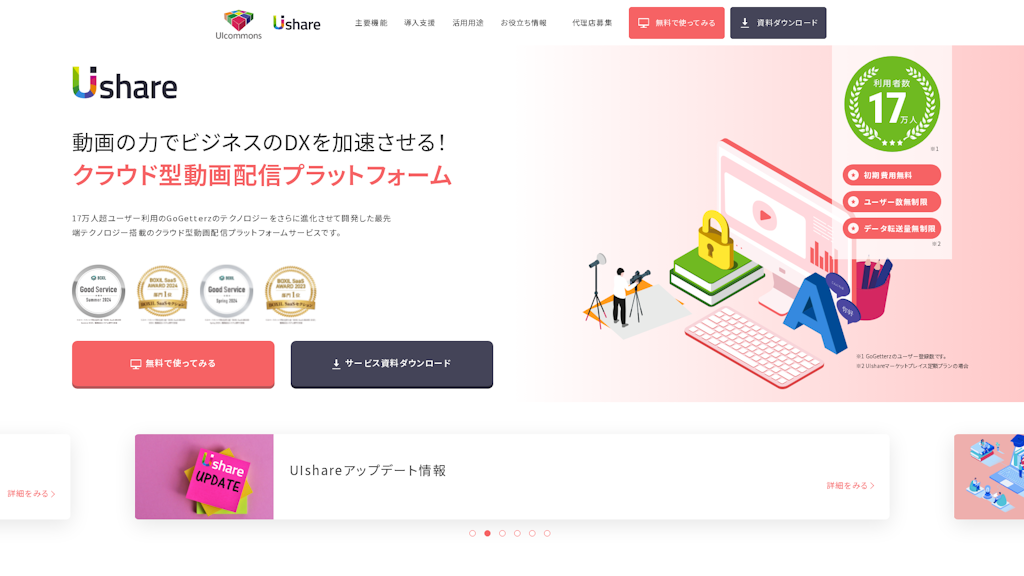 UIshareのスクリーンショット