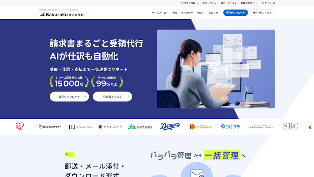 バクラク請求書受取のスクリーンショット