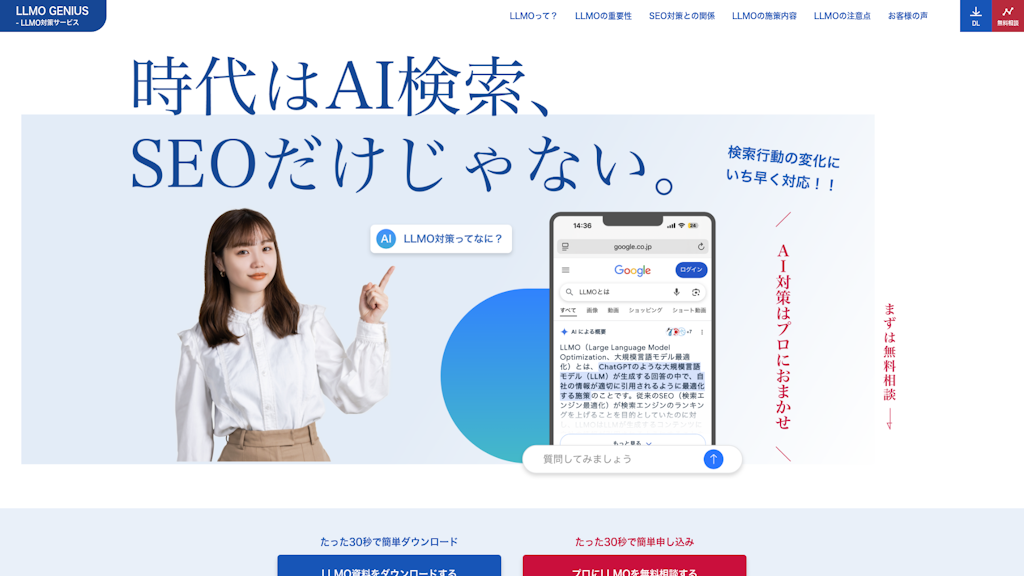 LLMO GENIUSのスクリーンショット