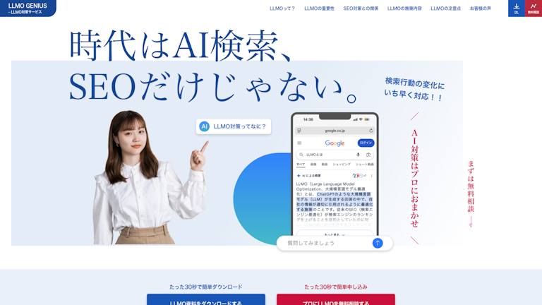 LLMO GENIUSのスクリーンショット