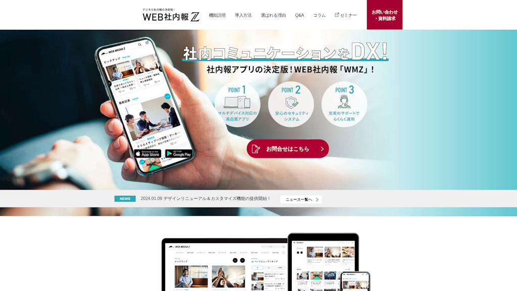 WEB社内報「WMZ」のスクリーンショット