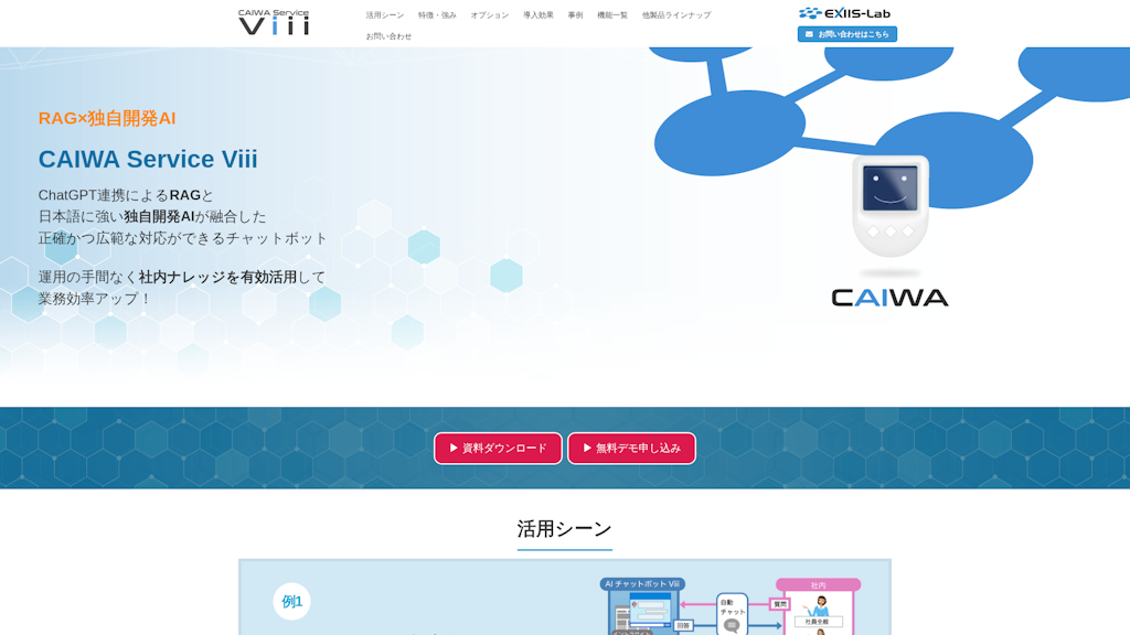 CAIWA Service Viiiのスクリーンショット