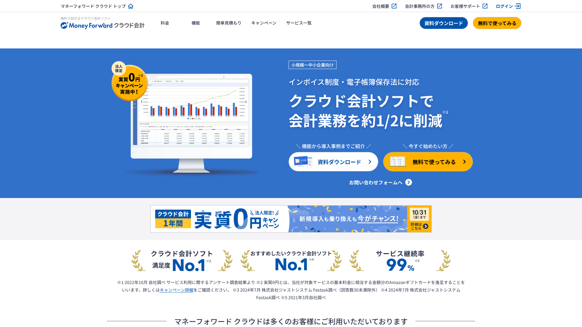 マネーフォワード クラウド会計のスクリーンショット