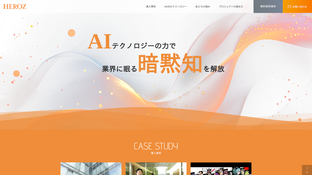 AI導入支援・AI開発ソリューションのスクリーンショット