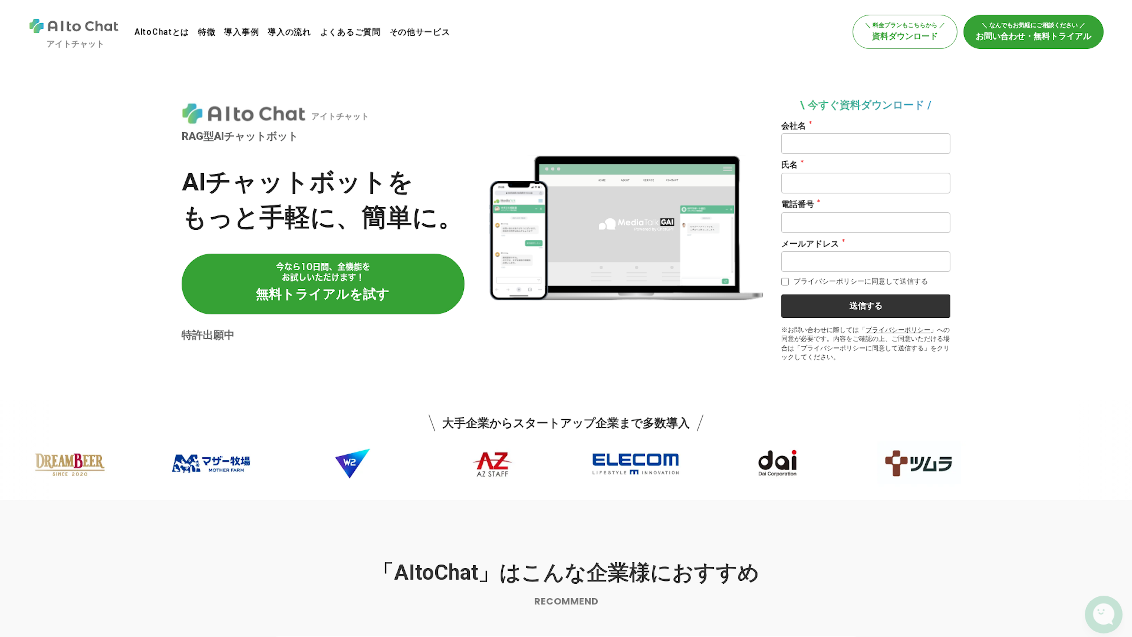 AItoChatのスクリーンショット