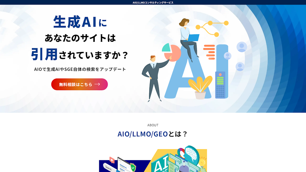 AIOコンサルティングのスクリーンショット