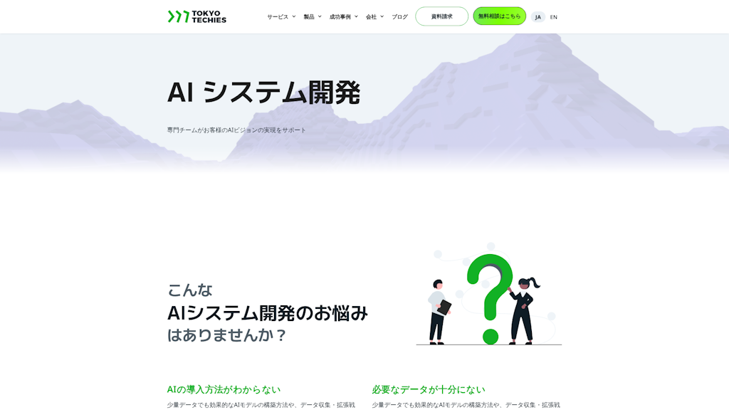 AIシステム開発のスクリーンショット
