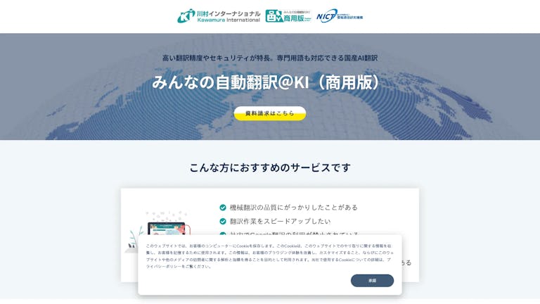 みんなの自動翻訳@KI（商用版）のスクリーンショット
