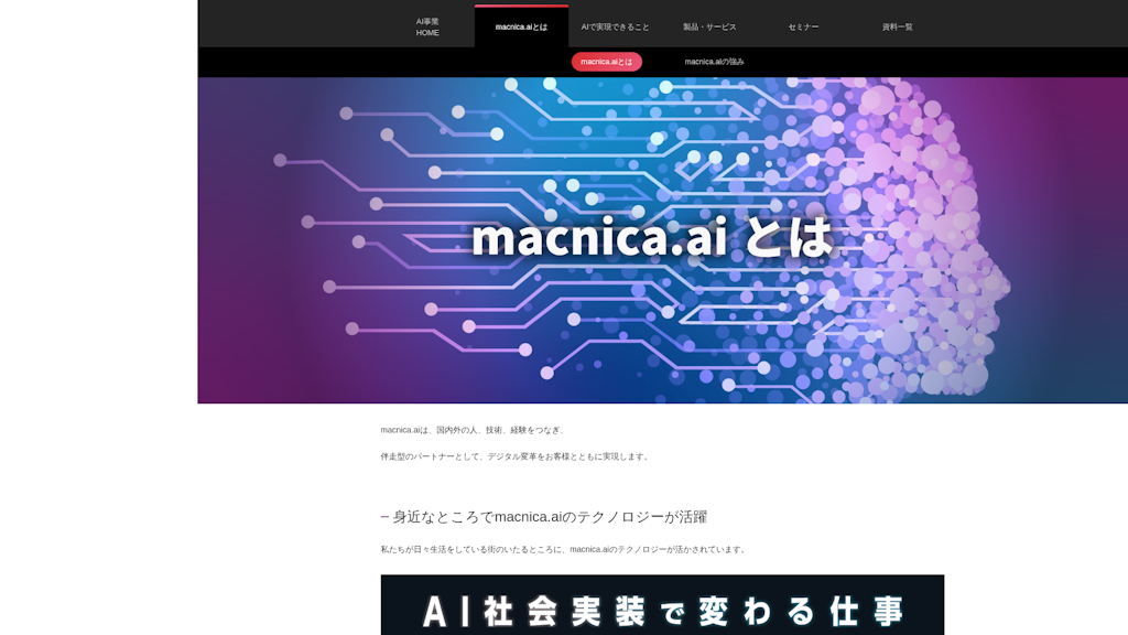 macnica.aiのスクリーンショット