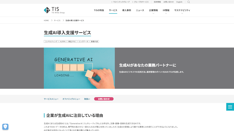 生成AI導入支援サービスのスクリーンショット