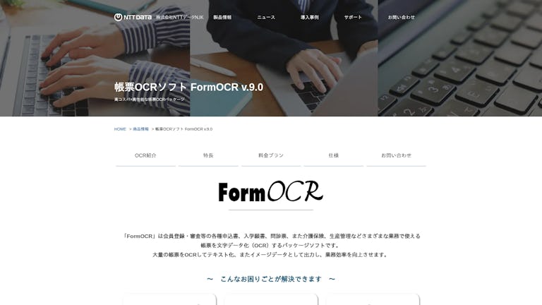 FormOCRのスクリーンショット