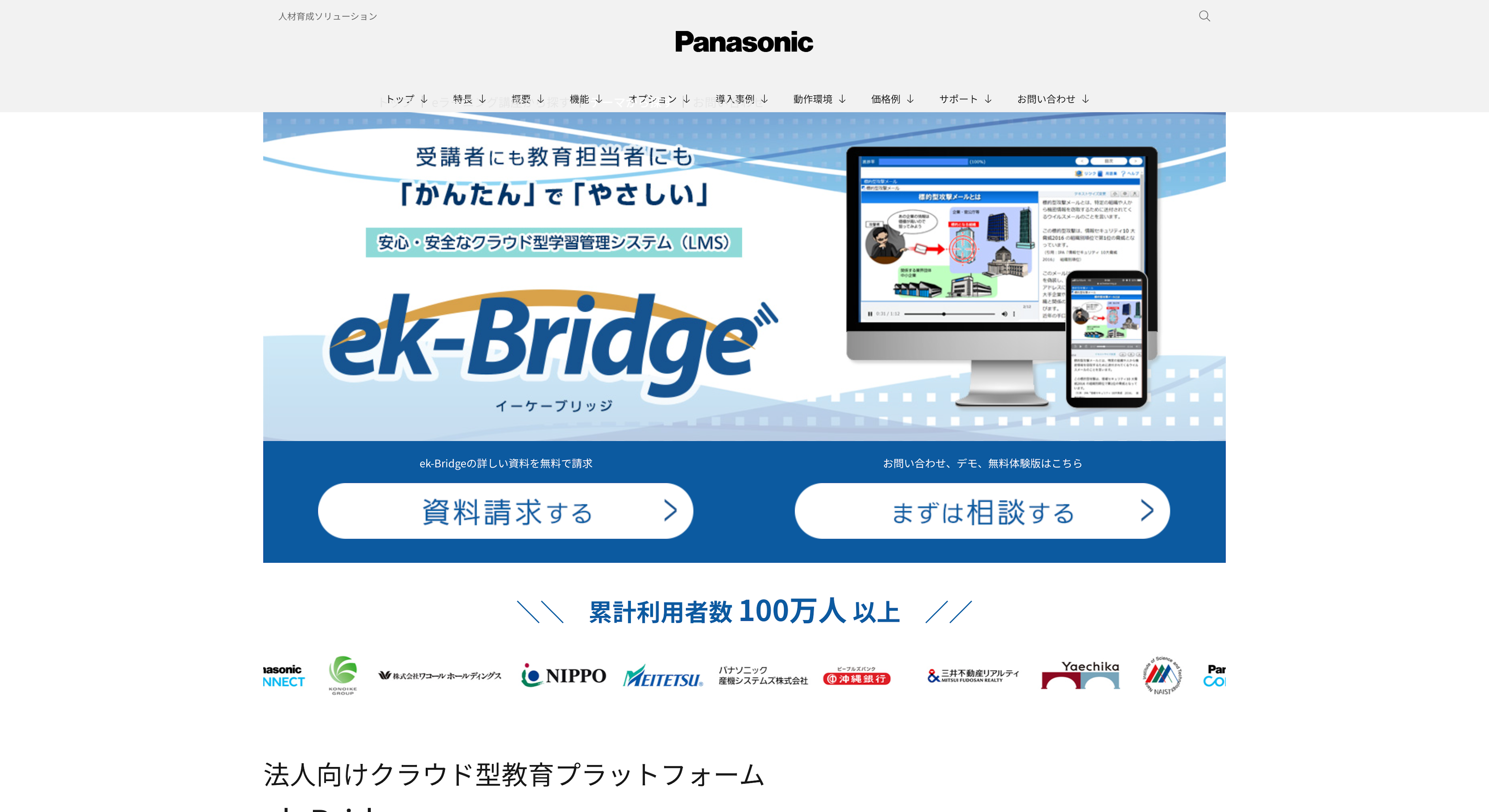 ek-Bridgeのスクリーンショット