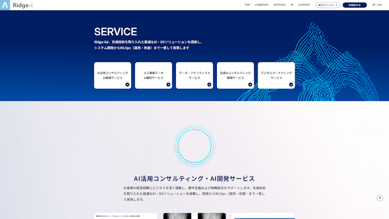 AI活用コンサルティング・AI開発サービスのスクリーンショット