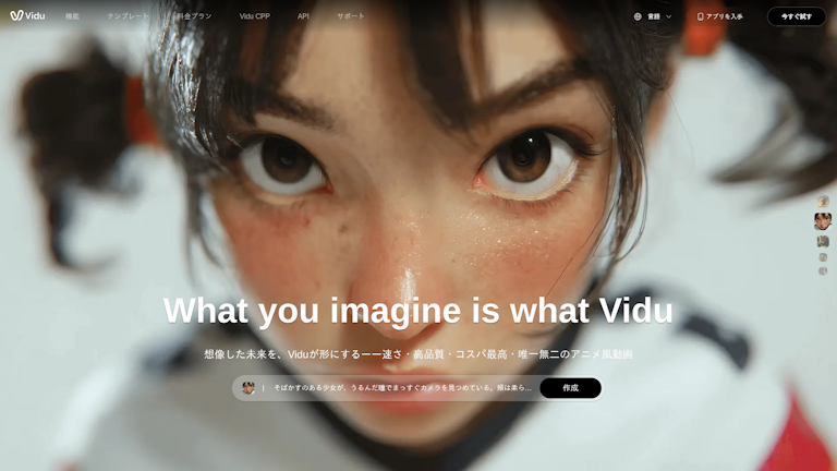 Vidu AIのスクリーンショット