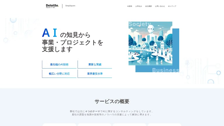 AIコンサルティングのスクリーンショット