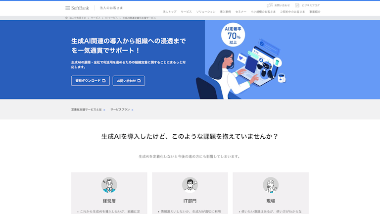 生成AI関連定着化支援サービスのスクリーンショット