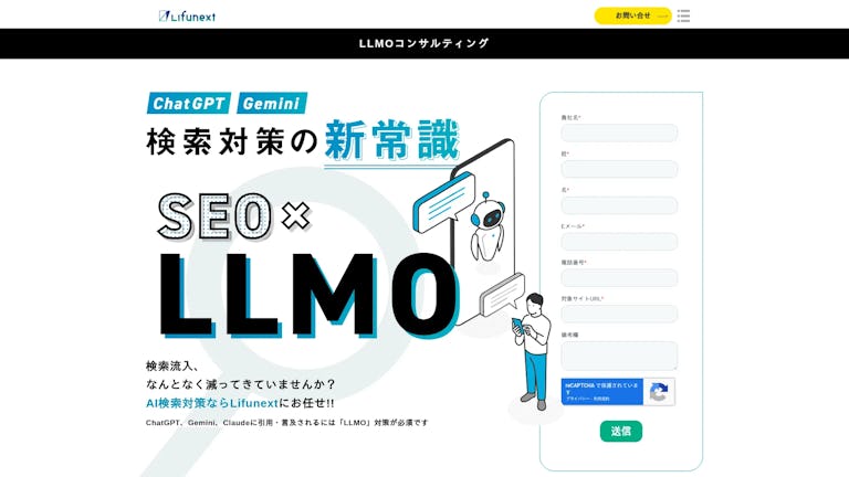 LLMOコンサルティングのスクリーンショット