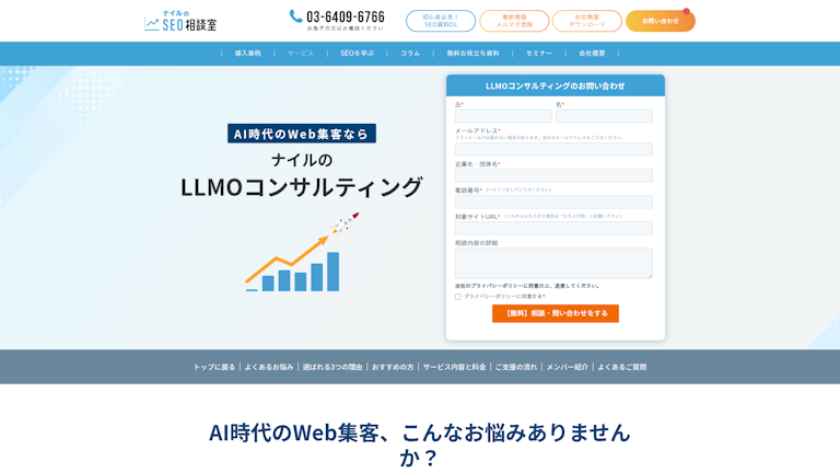 LLMOコンサルティングサービスのスクリーンショット