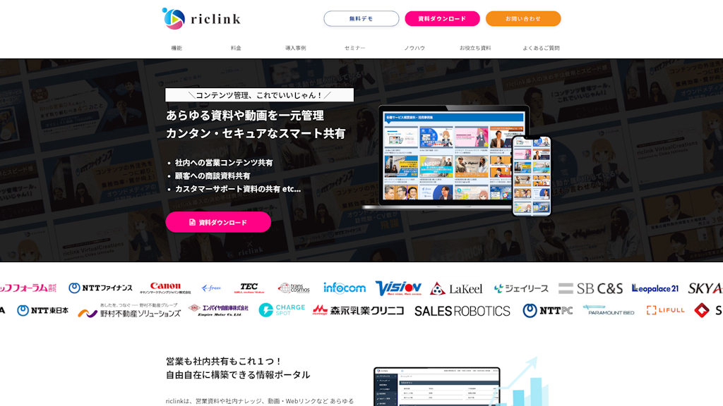 riclinkのスクリーンショット