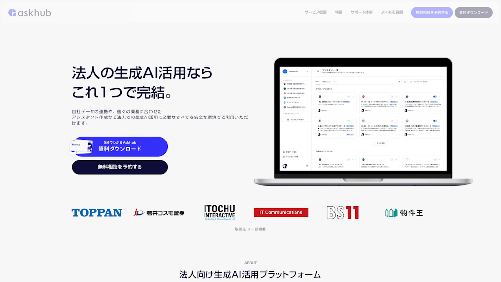 askhubのスクリーンショット