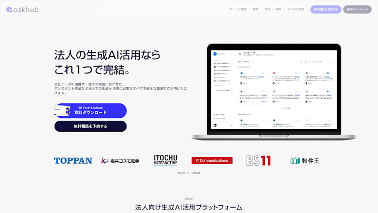 askhubのスクリーンショット