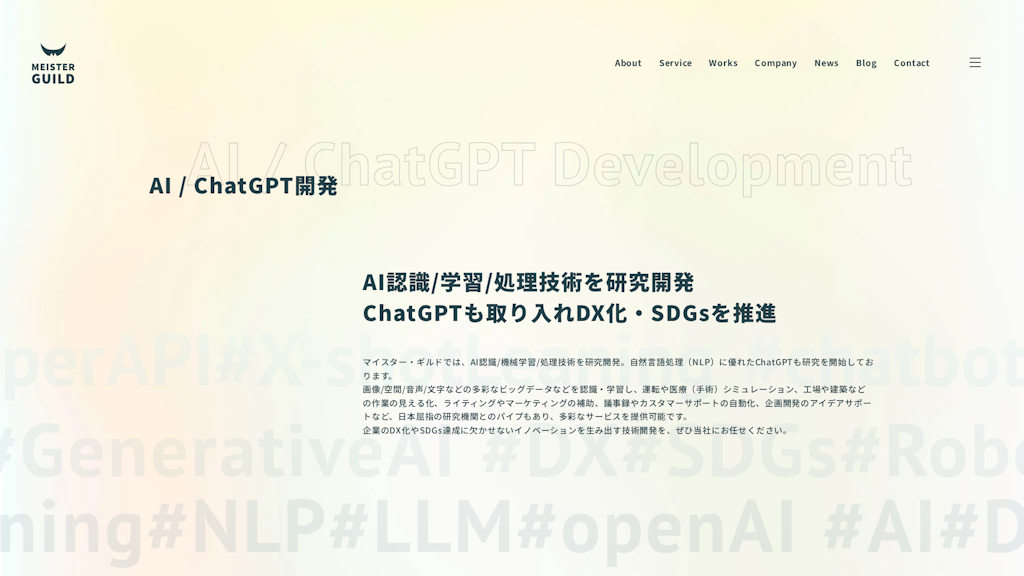 AI / ChatGPT開発のスクリーンショット