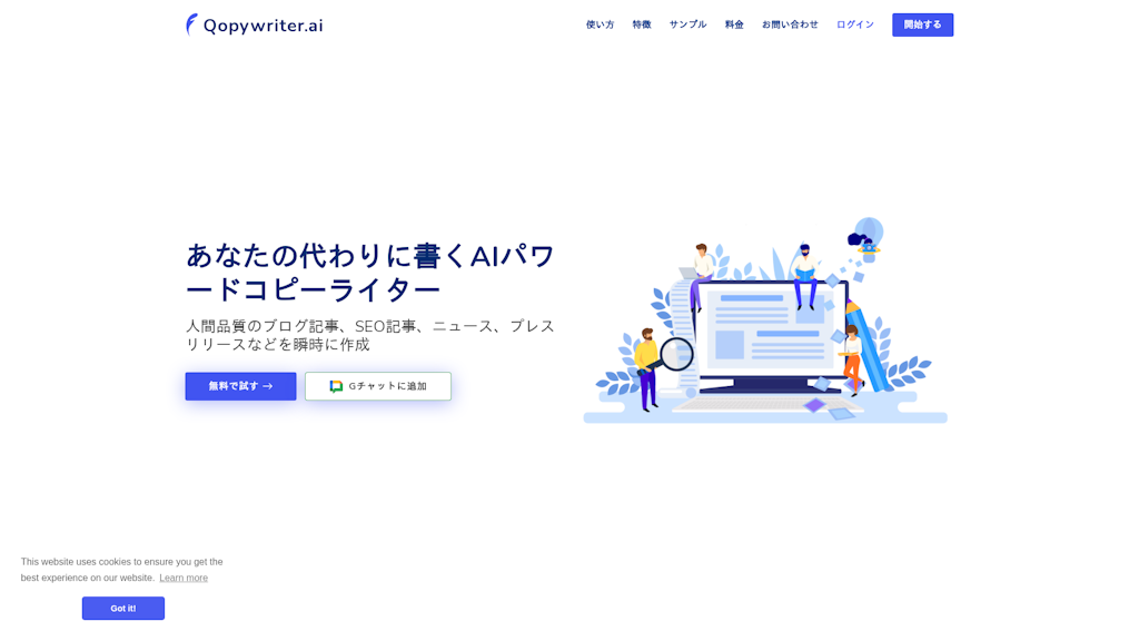 Qopywriter.aiのスクリーンショット