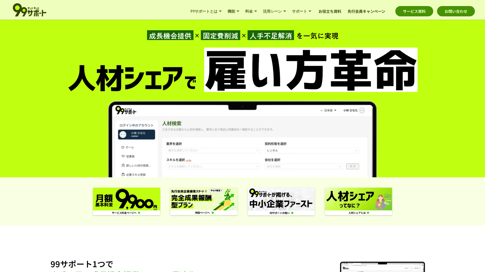 99サポートのスクリーンショット