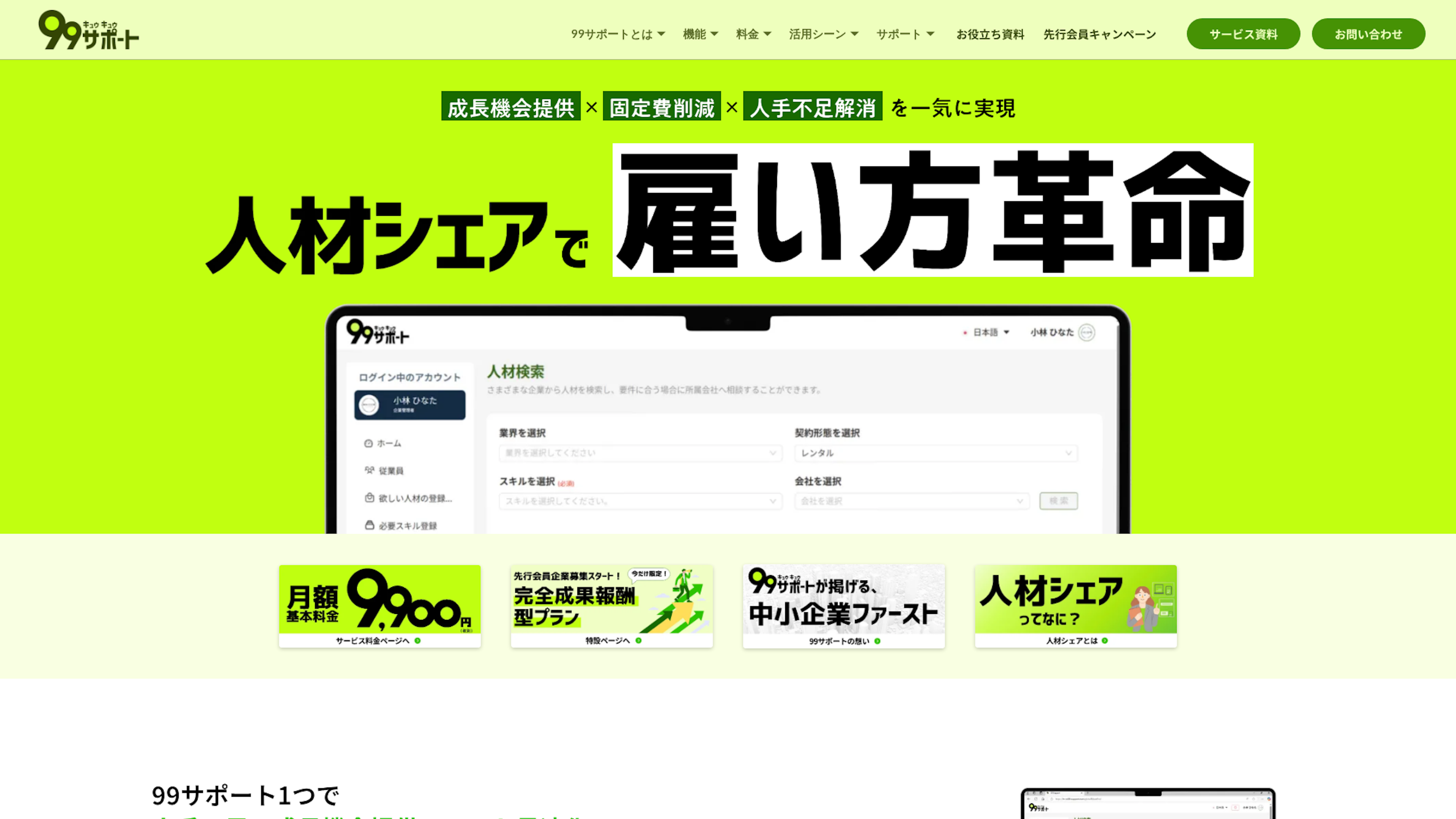 99サポートのスクリーンショット
