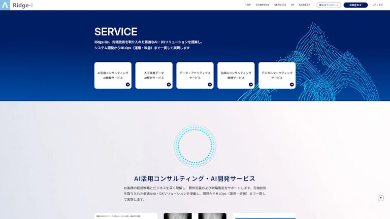 AI活用コンサルティング・AI開発サービスのスクリーンショット