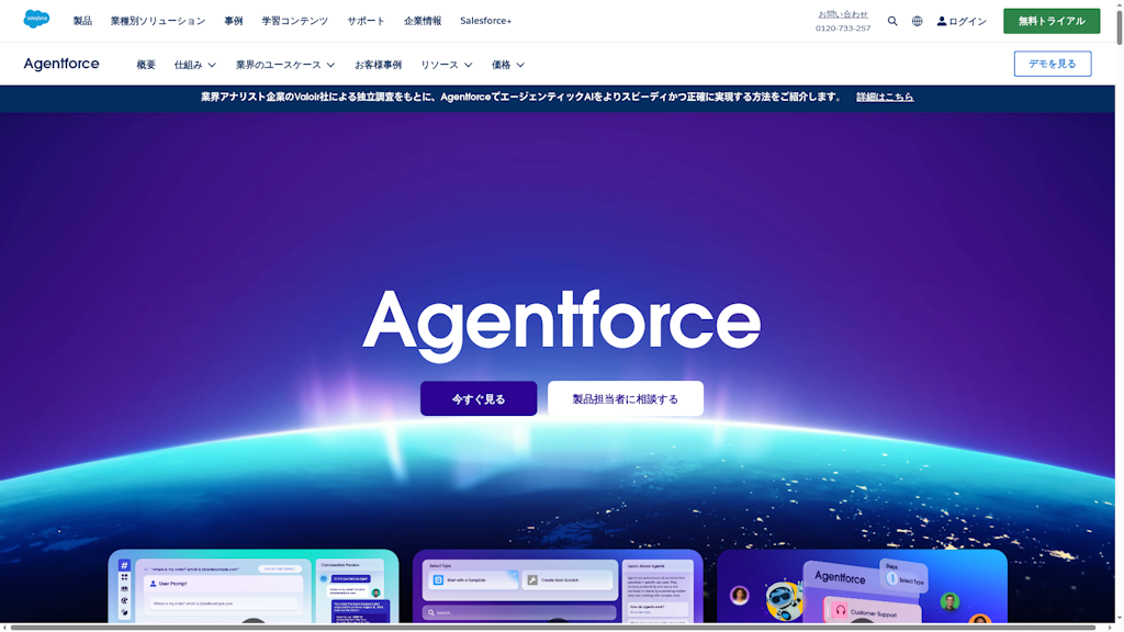 Agentforceのスクリーンショット