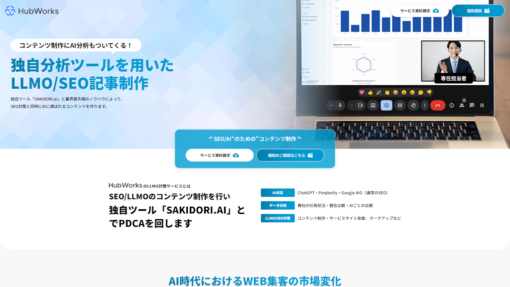 LLMO対策サービスのスクリーンショット