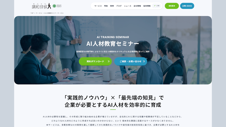 AI人材教育セミナーのスクリーンショット