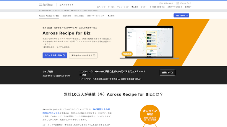 Axross Recipe for Bizのスクリーンショット