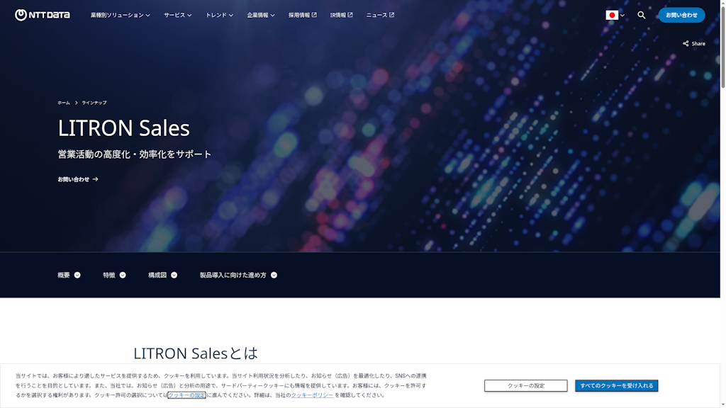 LITRON Salesのスクリーンショット